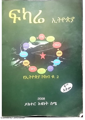 ፍካሬ ኢትዮጲያ - ዶር አብነት ስሜ.pdf